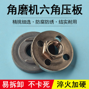 Angle grinder press plate accessories upper press plate cover plate nut screw pressure plate hexagonal grinder gasket 100 hand sand grinding