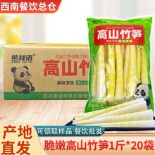 新鲜高山竹笋嫩笋尖商用鲜笋清水笋尖罗汉笋火锅串串餐饮批发20斤