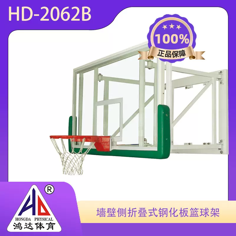 厂家直销 墙壁侧折叠篮球架 墙壁侧折叠式钢化板篮球架 伸臂1.25m