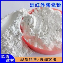 高纯远红外陶瓷粉涂料布料印花用800目高纯远红外陶瓷粉抗菌膏药
