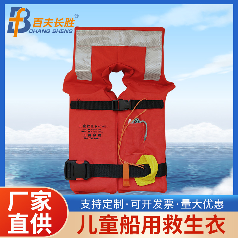 儿童船用救生衣 大浮力CCS认证救生衣户外漂流救生衣便携式救生服
