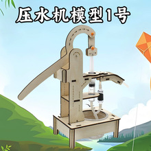 压水机模型 diy中小学生手工拼装教具模型科技制作创客培训材料