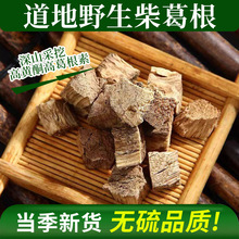 野生中药材葛根茶 正品柴葛根片 葛根丁比葛根粉好泡水喝500g新货