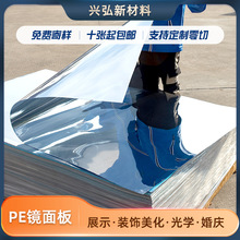 PET镜片 PE镜面板镜面贴软镜子镜面墙贴纸反光片不碎镜镜面板镜片