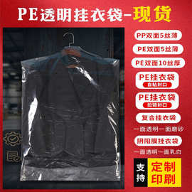 透明挂衣袋大衣西装防尘袋服装收纳袋干洗店一次性衣物挂衣袋现货