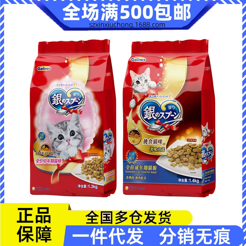 Jialezi серебряная ложка детский корм для кошек 1,3 кг/корм для взрослых кошек 1,4 кг женский Кот беременный Кот молочный торт корм для кошек основной продукт питания