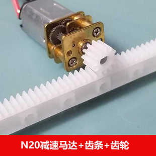 3D Hole Gear Linear Transmission Gear Rod 125mm Guide Rail Rack N20 Reduction Motor Motor Movement Set