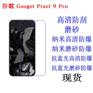 适用谷歌Googel Pixel 9 Pro XL 10 pro xl 11 PRO XL 贴膜