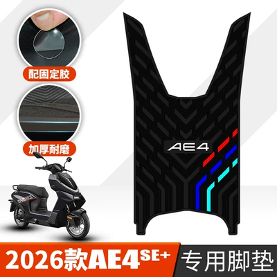 Electric vehicle foot mat Jihé Ae4Se+ Rubber Foot Pads