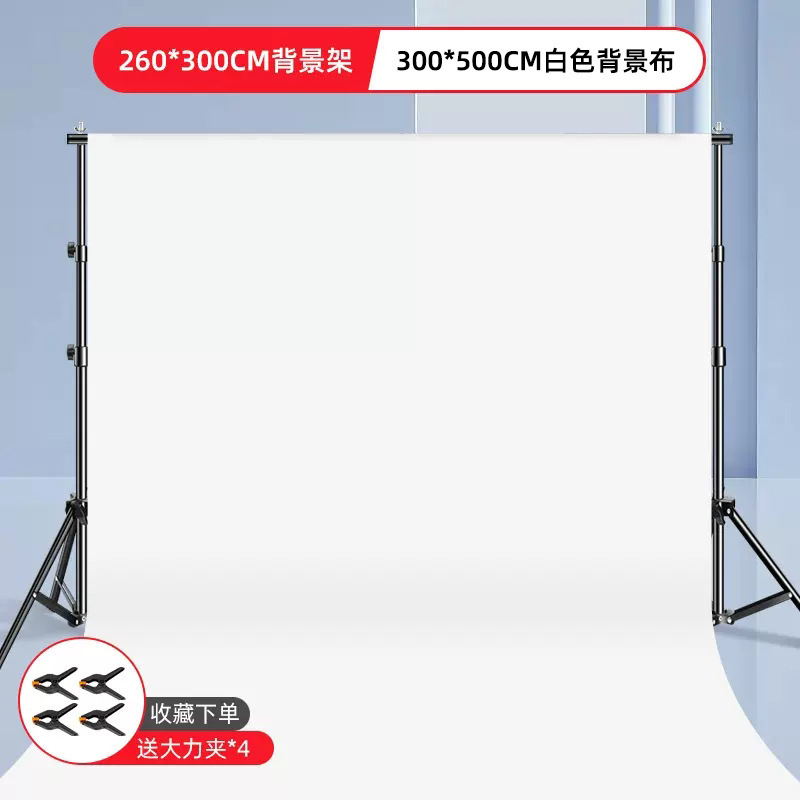2.6* 3m 배경 스탠드 + 3* 5m 흰색 배경 천(강력한 클립*4 보내기)
