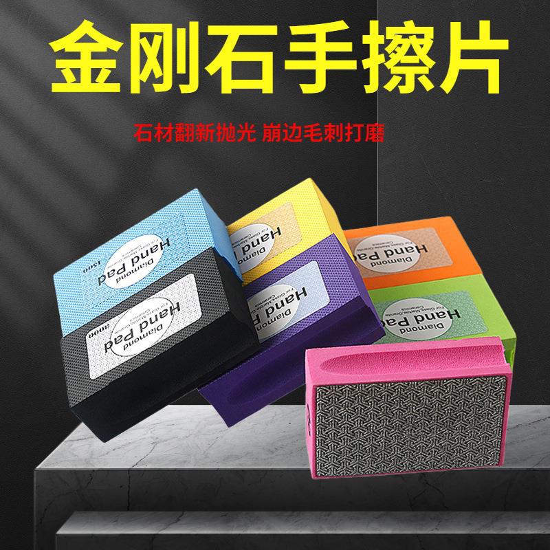 瓷砖修边神器岩板磨边打磨片金刚石抛光修边器玻璃金刚砂手擦工具