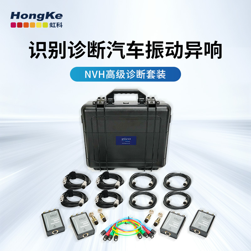 虹科Pico噪音振动示波器仪NVHEP040汽车检测新能源车新能源车检测