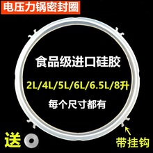 适用九阳电压力锅密封圈2L4L5L6胶圈8升硅胶皮圈电高压锅通用配件