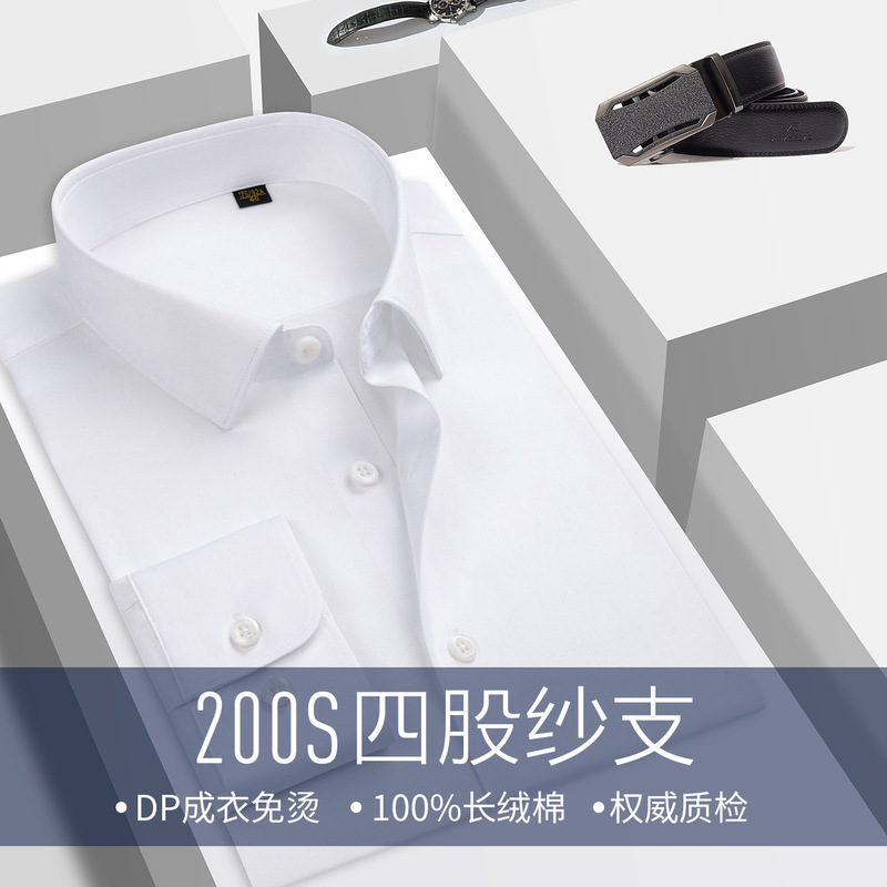 DP clothing non-ironing men's shirt men's business white shirt casual long sleeve shirt 100 cotton 200 four