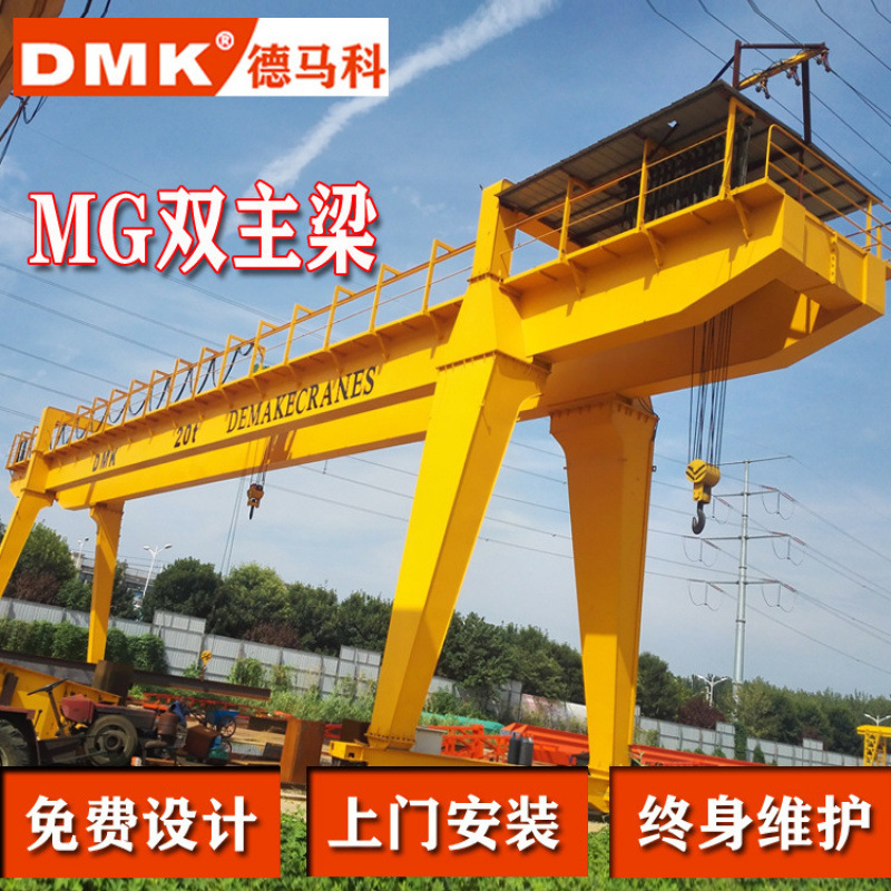 电话8237365788MG双主梁门式起重机 户外用大型双梁龙门吊 门机