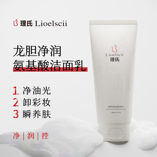 Facial Cleanser, Oil Control, Moisturizing, Amino Acid Cleanser, Makeup Remover, Exfoliation, Men's and Women's Special Facial Cleanser to Remove Blackheads and Close Mouth