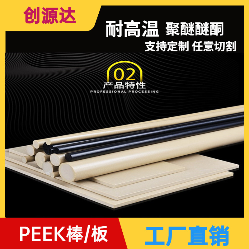 Peek Rod Natural Color Black Plate Rod Tube Gf Fiber Reinforced Flame Retardant Insulation Material Sheet Polyether Ether Ketone Rod Peek Plate