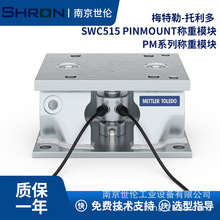 SWC515-A PINMOUNT系列称重模块 不锈钢合金钢可选7.5-50t