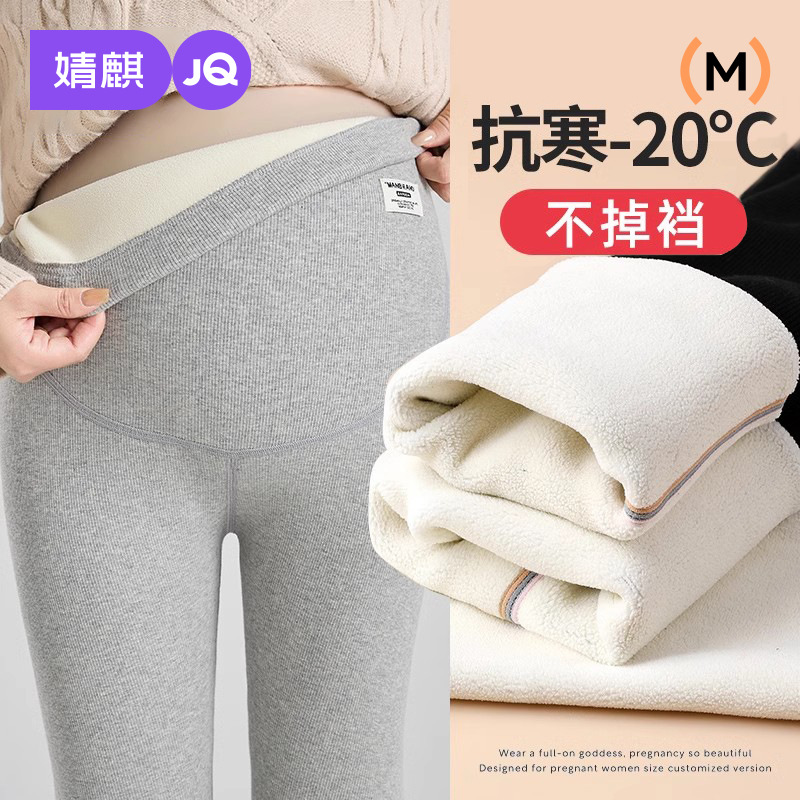 Jingqi Maternity Leggings Autumn and Winter 2025 New Outer Wear during Pregnancy Without Tightening the Belly Fleece-Lined Thick Warm Cotton Pants
