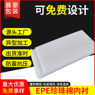 Pearl Cotton Customized Special-Shaped Epe Packaging High-Density Epe Shock-Absorbing Filling Packaging Buffer Material Changzhou Manufacturer