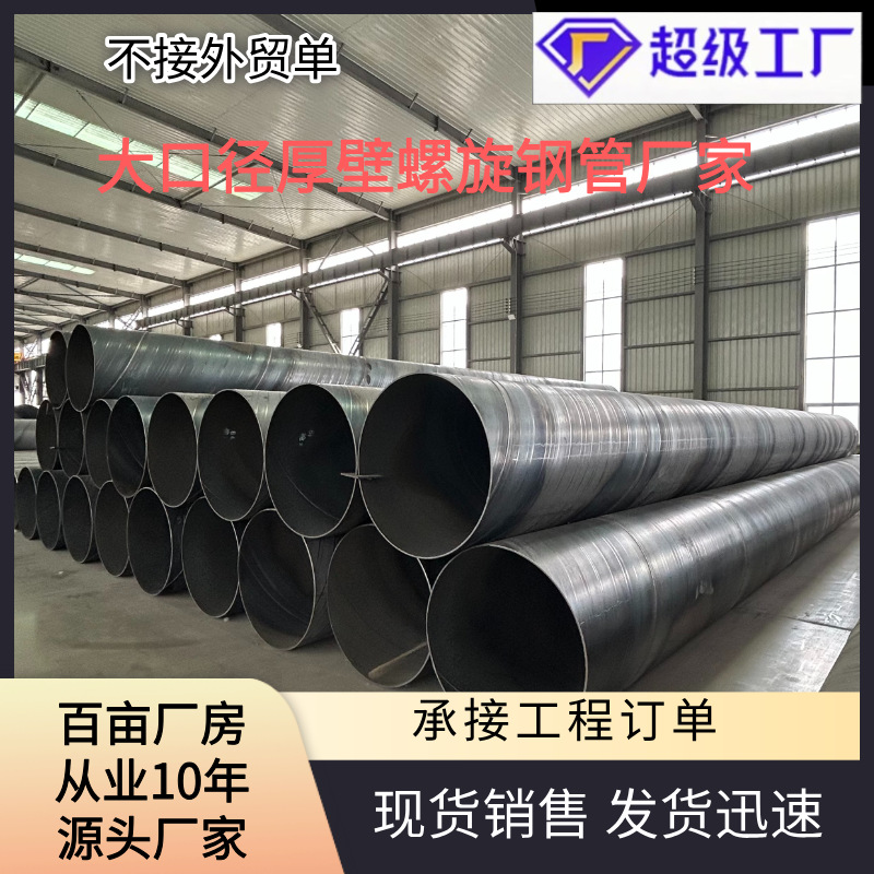 Q235B螺旋埋弧焊缝钢管 国标Q235B大口径厚壁螺旋钢管厂家