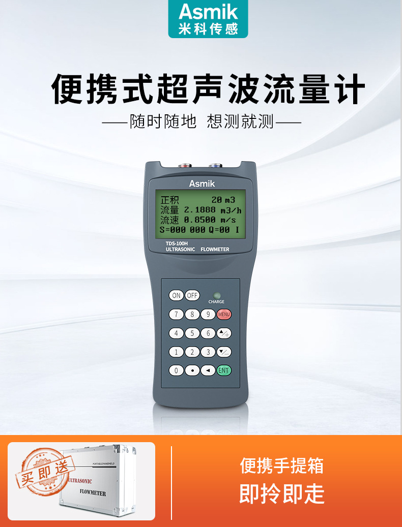 米科超声波流量计详情页2022.7_01.jpg