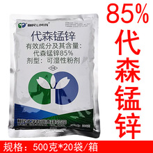 利民 85%代森锰锌杀菌药 番茄早疫病 农药可湿性粉剂杀菌剂 500克