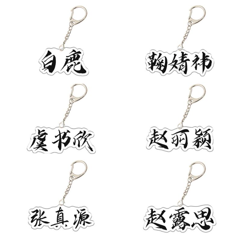 Celebrity Names Zhao Liying, Ju Jingyi, Bai Lu, Zhao Lusi, Zhang Zhenyuan Fan Merchandise Acrylic Keychain Celebrity Names Zhao Liying, Ju Jingyi, Bai Lu, Zhao Lusi, Zhang Zhenyuan Fan Merchandise Acrylic Keychain