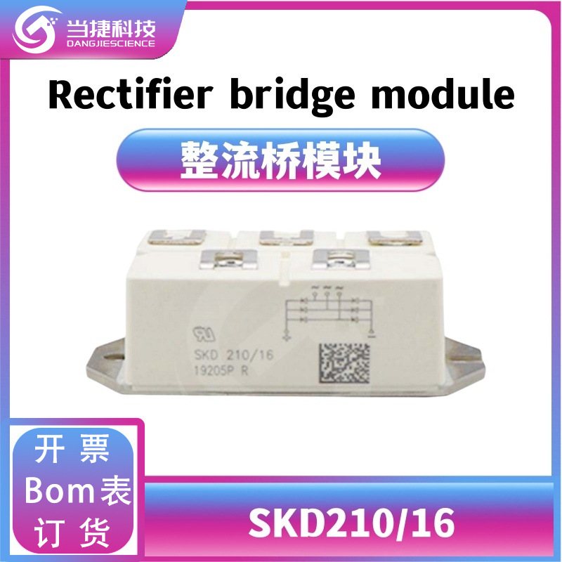 SKD210/16全新模块大功率 SKD210 高压整流桥模块 原装现货