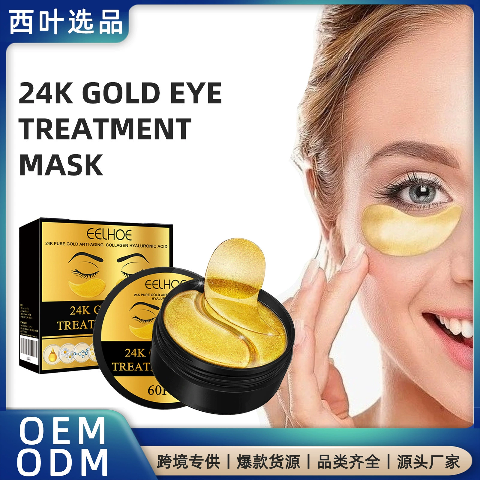 EELHOE Eye Mask Patch Skin Нежно увлажняющий, увлажняющий и эластичный патч для смягчения и лифтинга кожи глаз