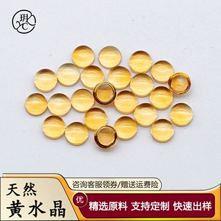 天然黄水晶圆形戒面平底蛋面裸石戒指吊坠镶嵌手工绕线半成品批发