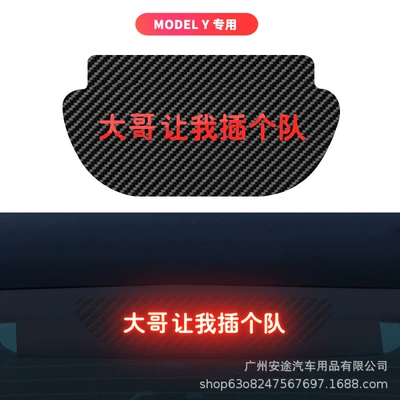 brake light sticker personality modification: Other Automotive Exterior Supplies - model-y-special-eldest-brother-let-me-cut-in-a-team