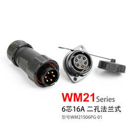 丰佑 防水连接器 SP/WM2110-2 3 4 5芯IP68防水航空插头插座 定制