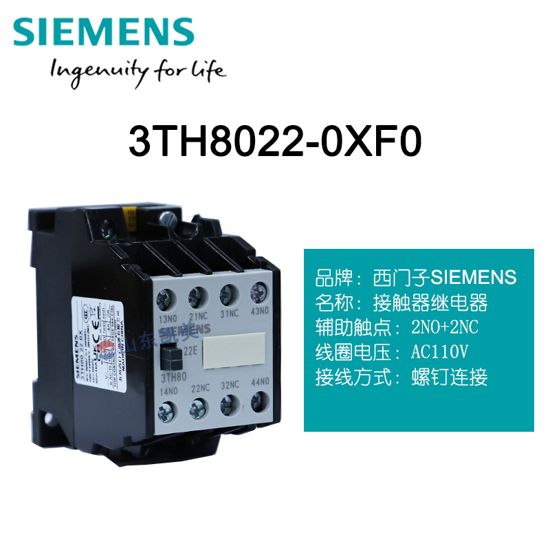 西门子接触器式继电器3TH8022-0XF0 2NO+2NC AC110V 中间继电器