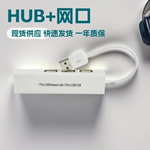 USB LAN + USB HUB网卡二合一扩展3个USB接口网络适配器USB转RJ45