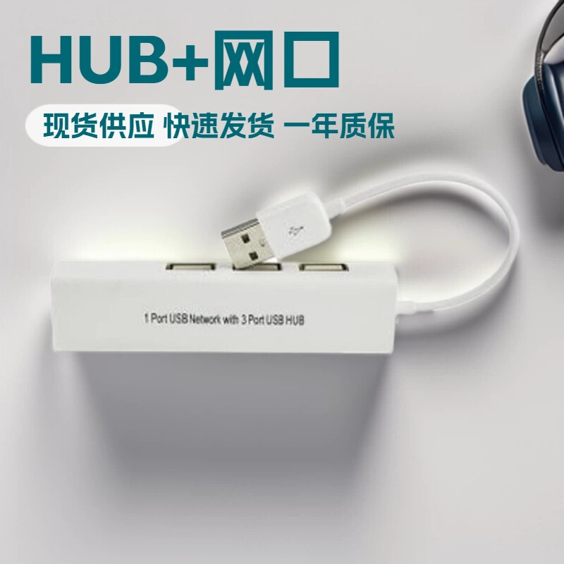 USB LAN + USB HUB network card 2-in -1 Extension 3 USB interface network adapter USB to RJ45