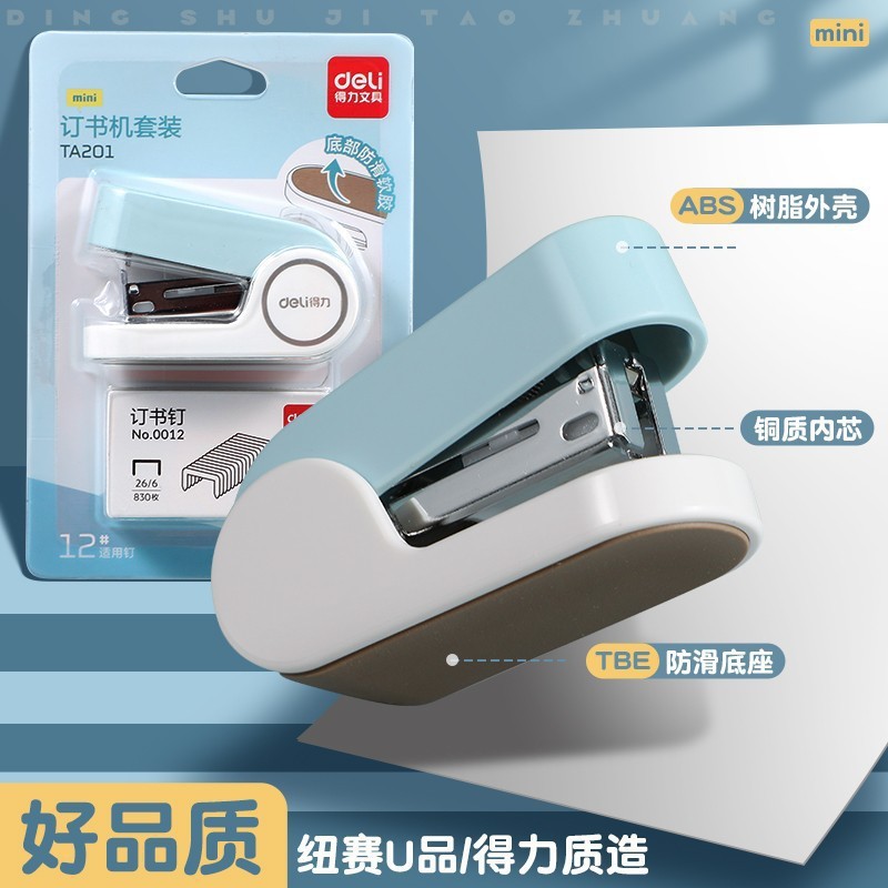 得力迷你订书机小号学生用小型钉书机便携家用省力订书器套装批发|undefined