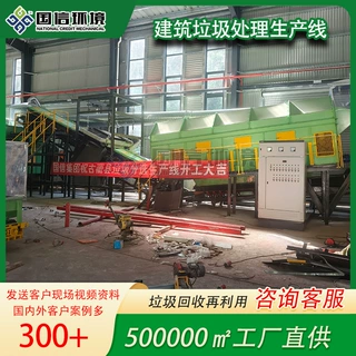 建筑垃圾回收处理EPC生产线项目 全自动装修垃圾工业垃圾分选设备