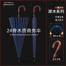 24骨长柄雨伞男士木柄直杆伞自动加大加厚加固结实抗风暴雨专用
