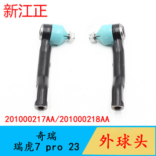 Chery Tiggo 7 Direction Machine Tie Rod Inner and Outer Ball Head Tiggo 7 Direction Machine Tie Rod Ball Head Outer Ball Head