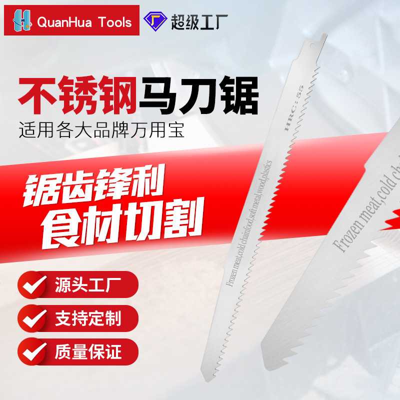 往复锯马刀锯条230mm金属不锈钢冻肉鲜肉骨头切割锯骨机电锯子