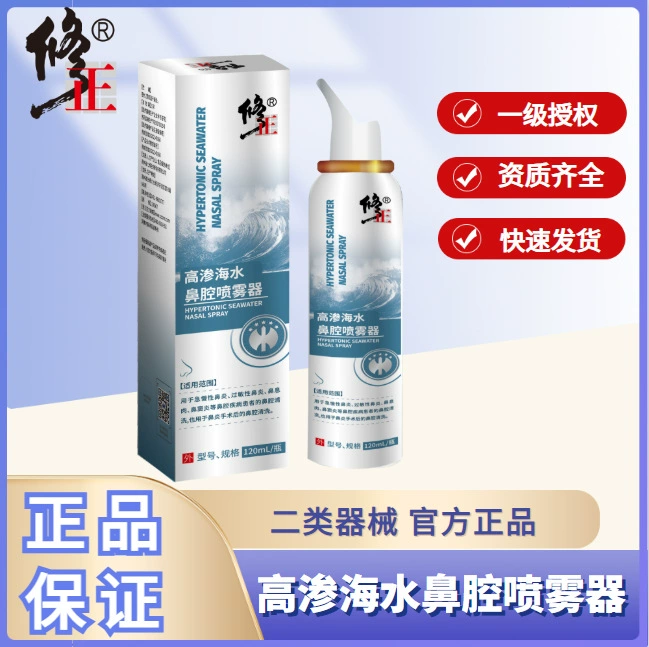 Коррекция гипертонической морской воды, назальный спрей, раствор для очищения носа, физиологический назальный спрей с морской водой, оригинальный назальный спрей