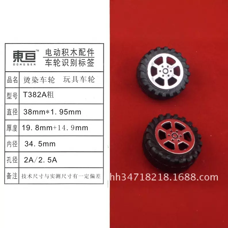 T382A粗 玩具车轮 2.0塑料车轮 抛货不包邮