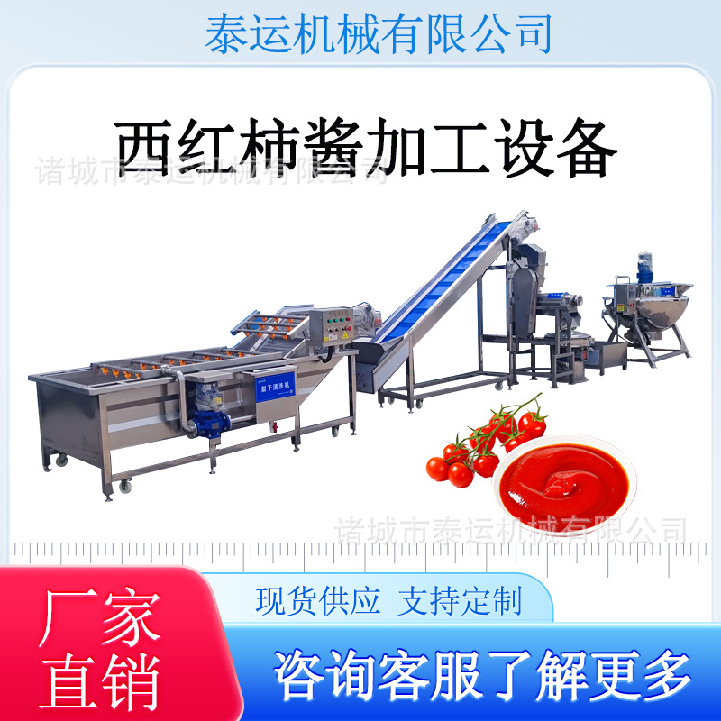 山西西红柿酱加工设备马口铁罐番茄酱流水线吕梁番茄酱调配生产线