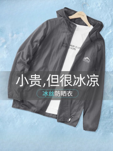 Jr Sun Protection Clothing Men's 2025 Summer New Ice Silk Breathable and Light Sun Protection Clothing Men's Skin Clothing Men