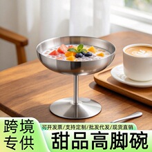 高脚造型金属甜品碗不锈钢雪糕冰淇淋杯咖啡厅鲜果酸奶慕斯盛放碗