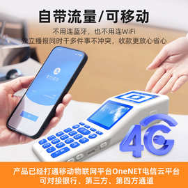 4G手持收银机收钱扫码王语音播报器云喇叭音响支持二开发支付盒子