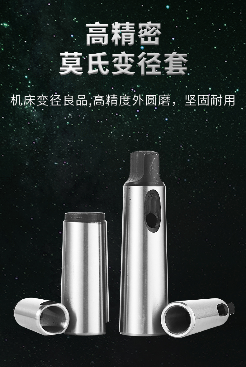钻套锥柄中间套莫氏变径套锥度钻床钻头套精磨车床套2号3号4号5-阿里巴巴