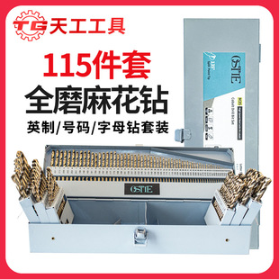 Tiangong M35 Cobalt-Containing Straight Drill High-Speed Steel Grinding 115-Piece Twist Drill Imperial Set Stainless Steel Letter Drill Bit