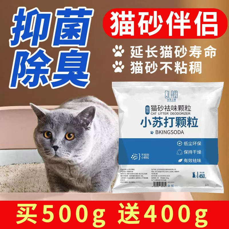 Встряхивая от имени кошачьего туалета, дезодорирующий гранулы, домашнее животное, пищевая сода, моча, дезодорирующий в помещении